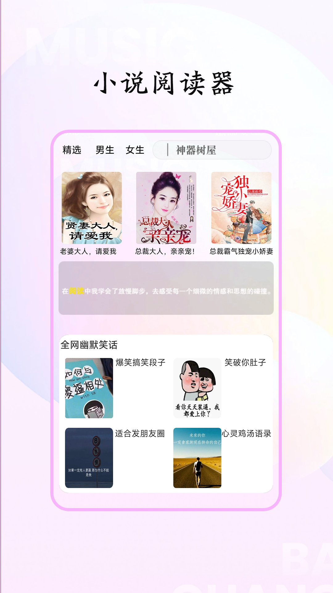 树莓小说阅读器