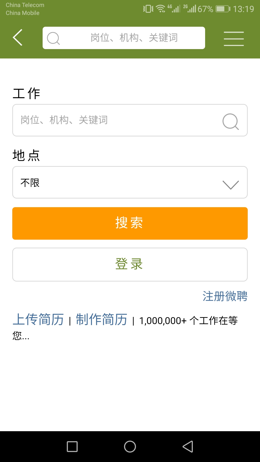 微聘个人版