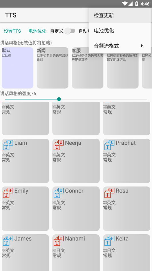 微软语音合成助手手机版下载