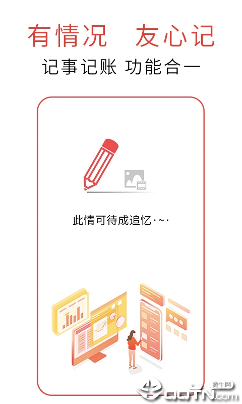 友心记账本