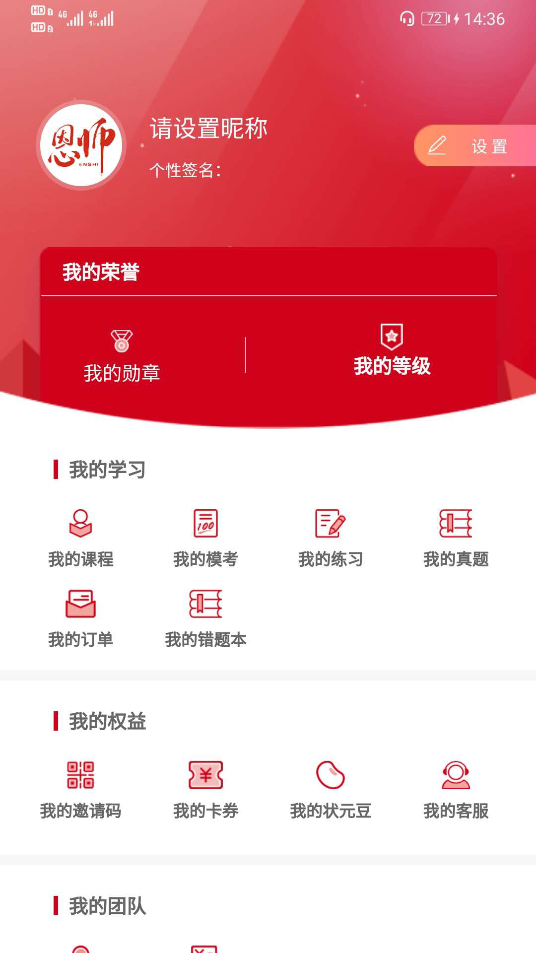 恩师教育