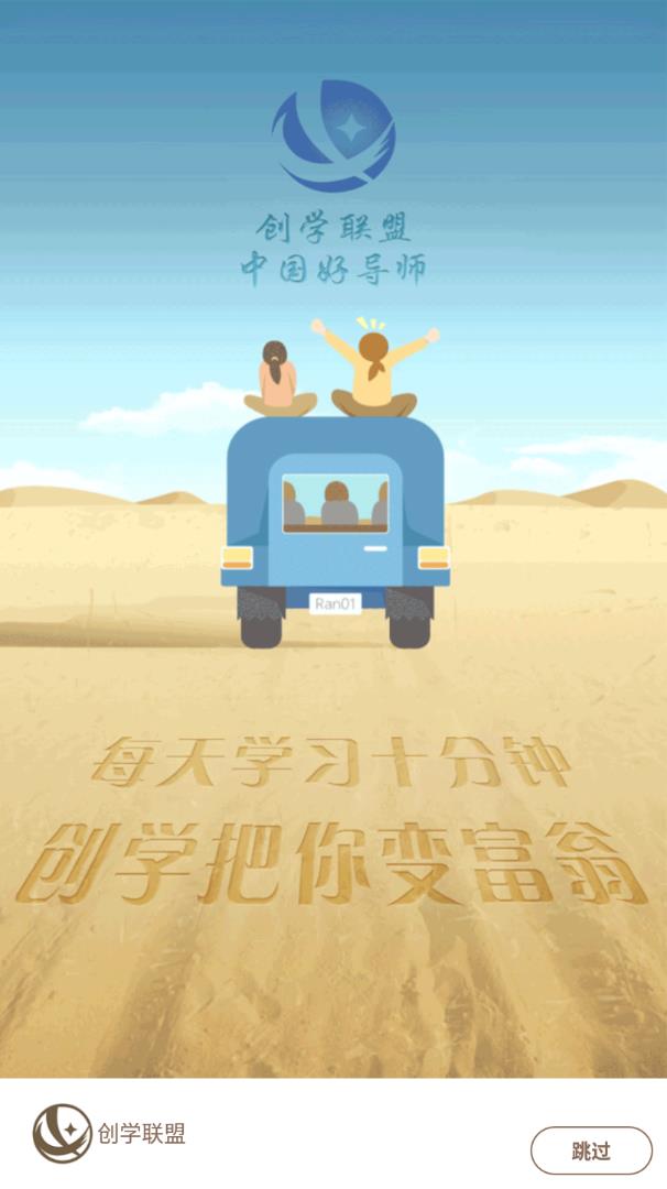 创学联盟