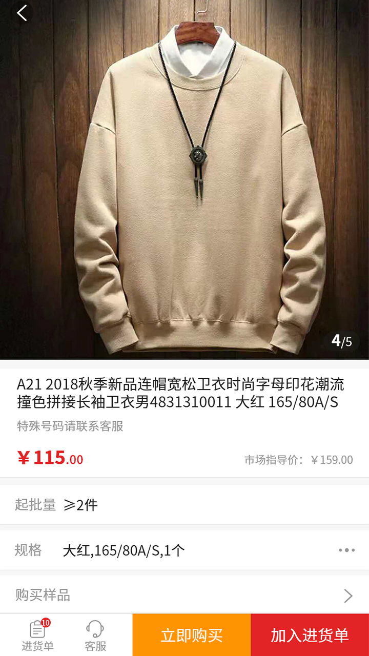 拿货