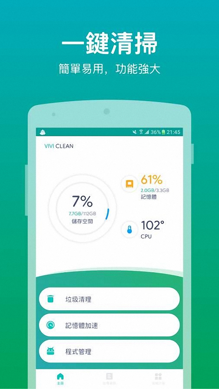ViviClean(手机清理)