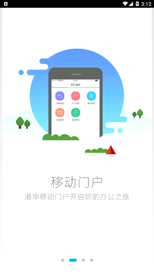智汇港华app