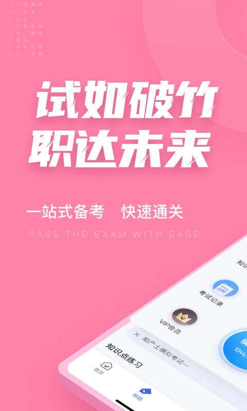 助产士考试聚题库