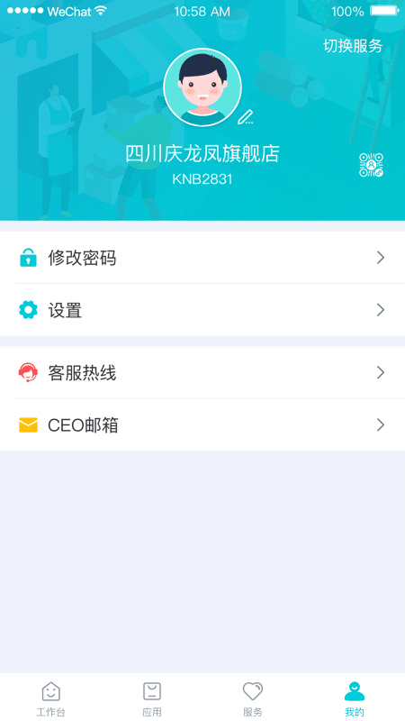 铱云供应链app