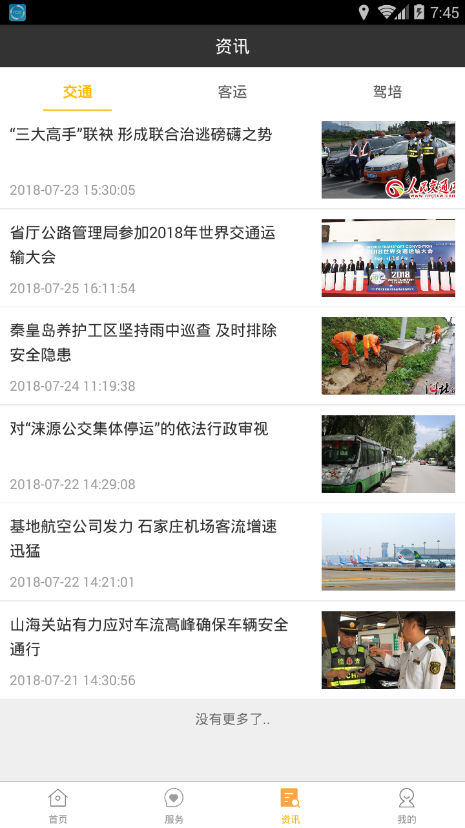 河北交通