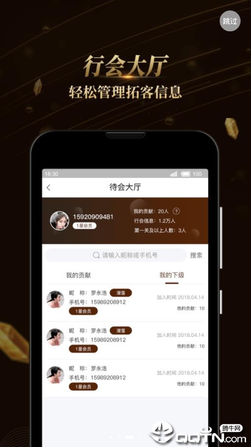 拓客新零售