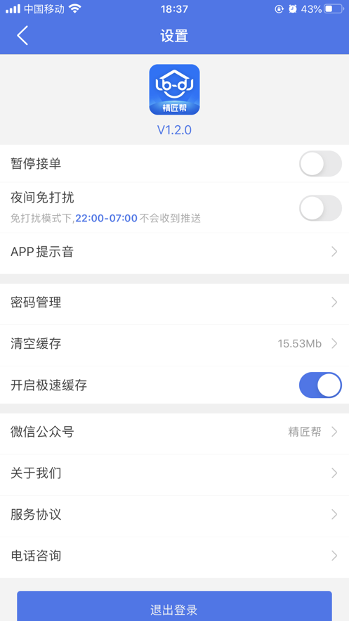 精匠帮