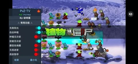 植物大战僵尸冰雪版 植物大战僵尸冰雪版