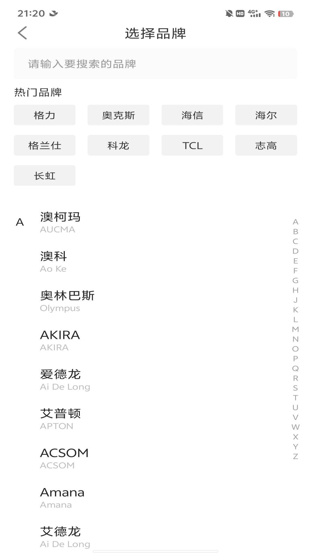 万能手机空调遥控器