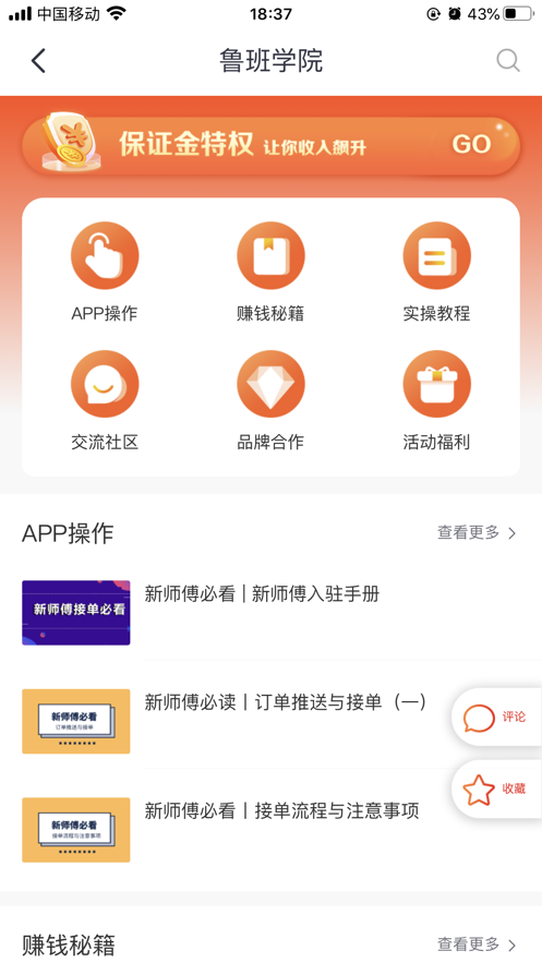 精匠帮
