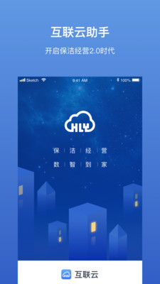 互联云助手