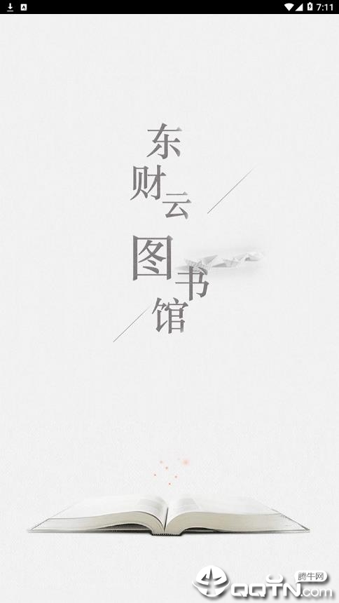 东财云图书馆