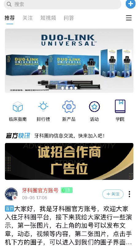牙科圈