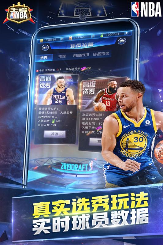 王者NBA激活码礼包