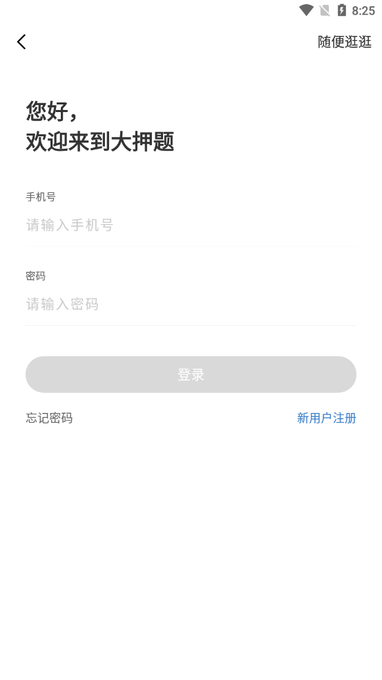 大押题