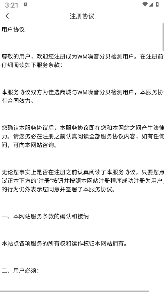 WM分贝噪音检测