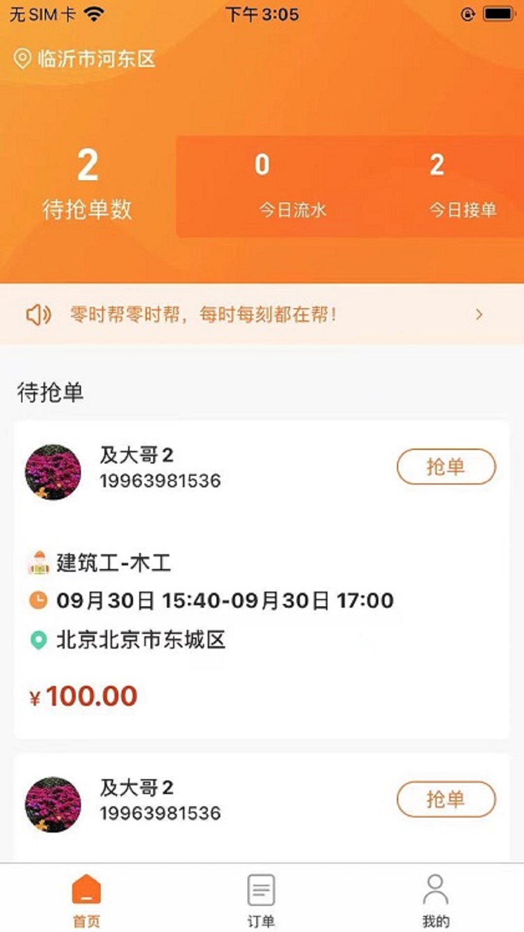 零时帮服务端