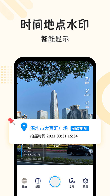 打卡相机