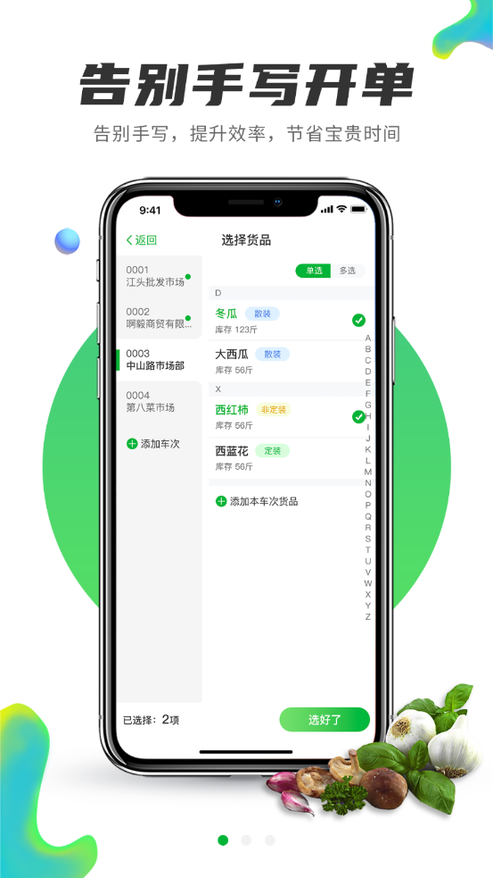 联农商户端
