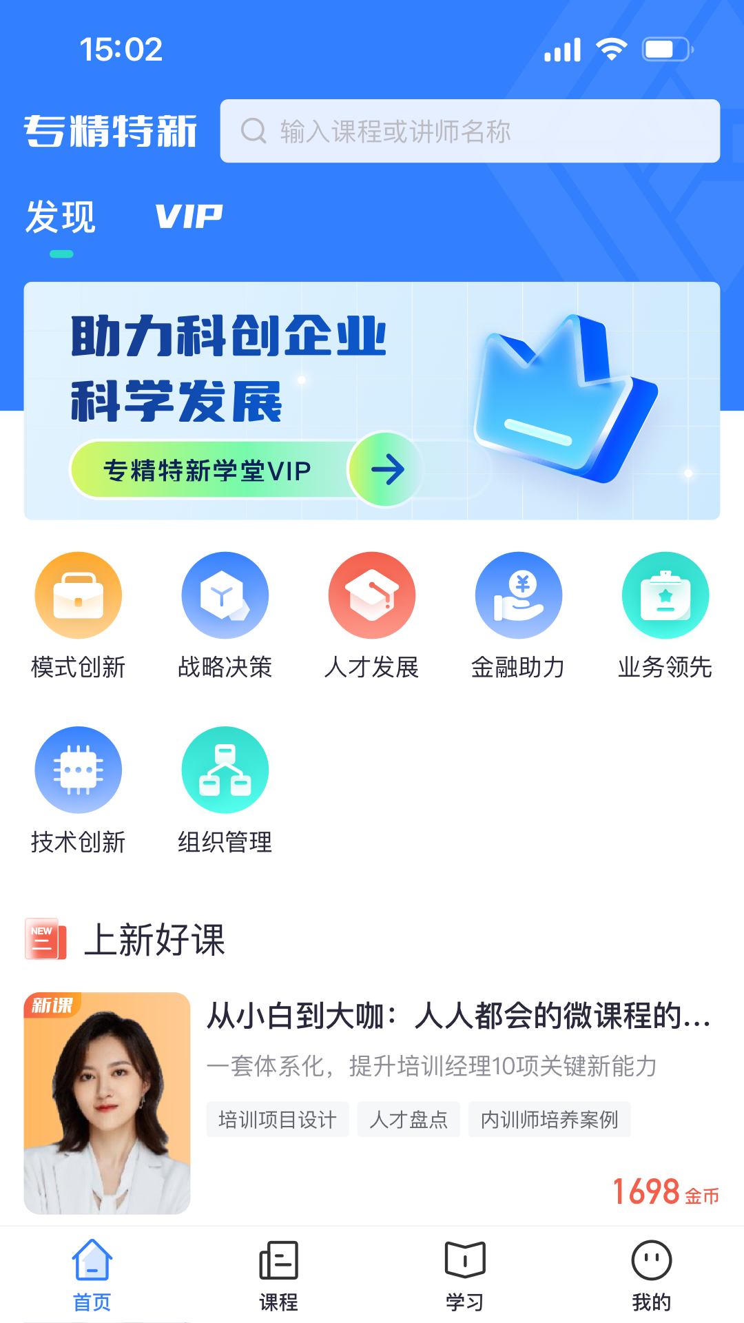 专精特新学堂