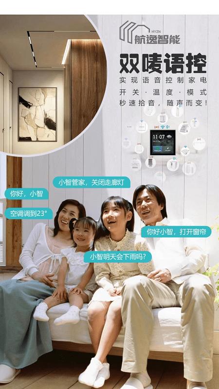 航逸智能官方版