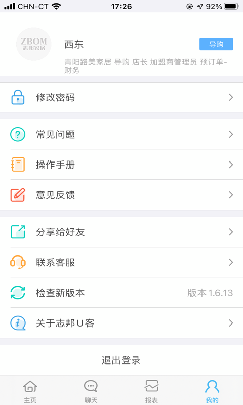 志邦U客