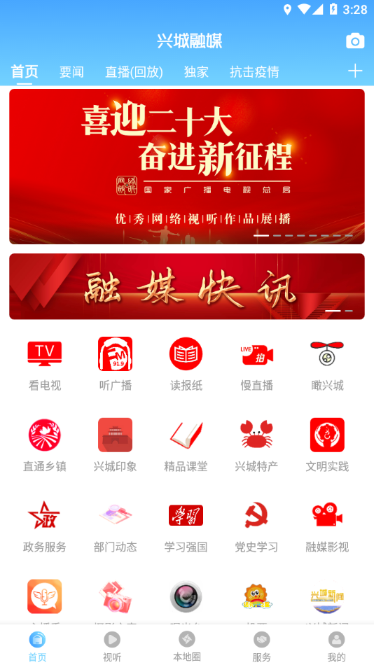 兴城融媒