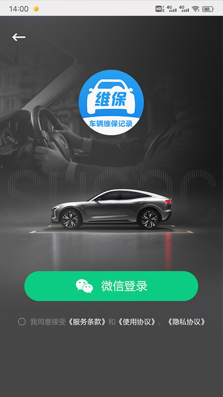 车辆维保记录查询