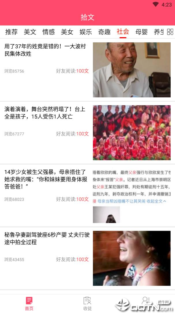 拾文