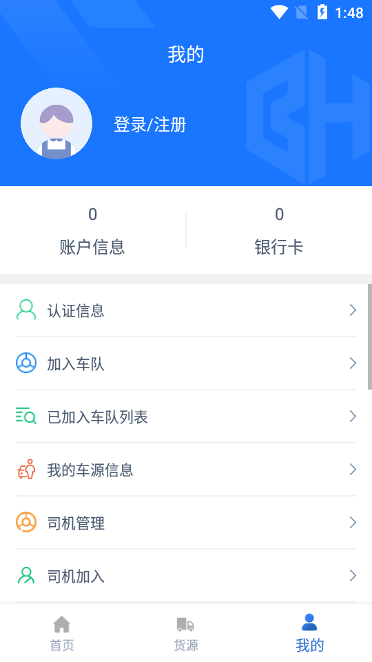 宝航物流司机端