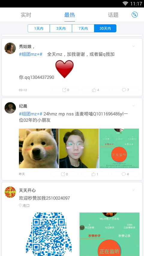 秒赞秒评微社区