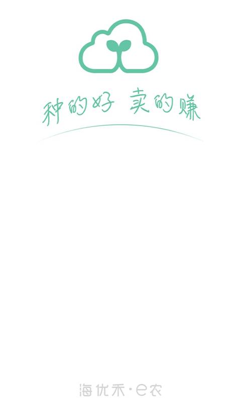 海优禾e农