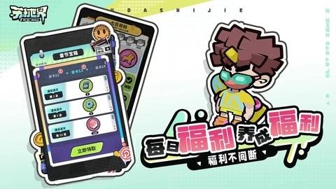 苏打世界 苏打世界