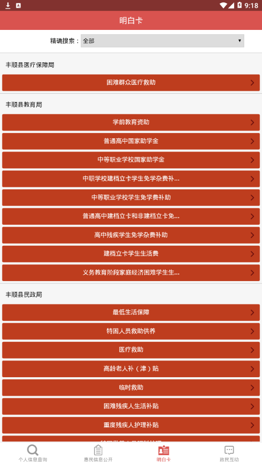 丰顺县惠民信息平台