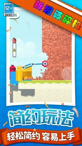 拆墙游戏最新版