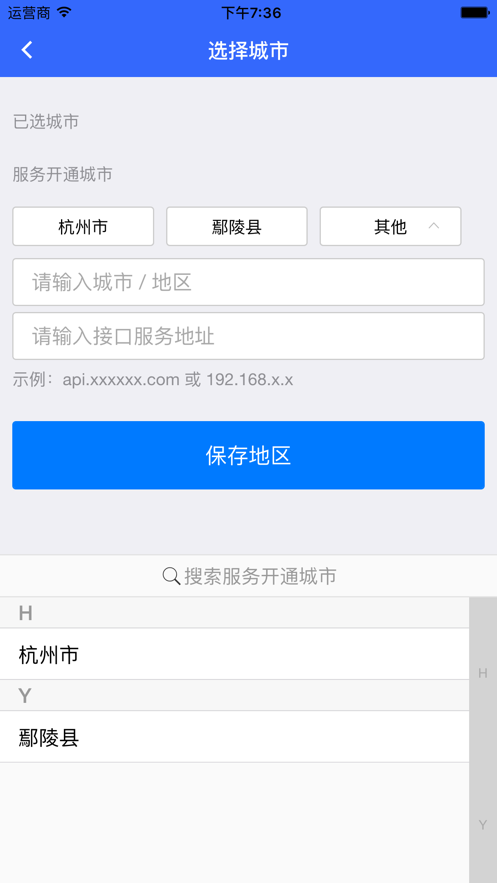 海康云警务