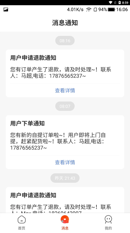 悦鑫国际商家版