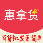 拿货