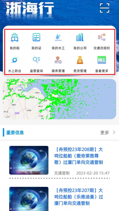浙海行