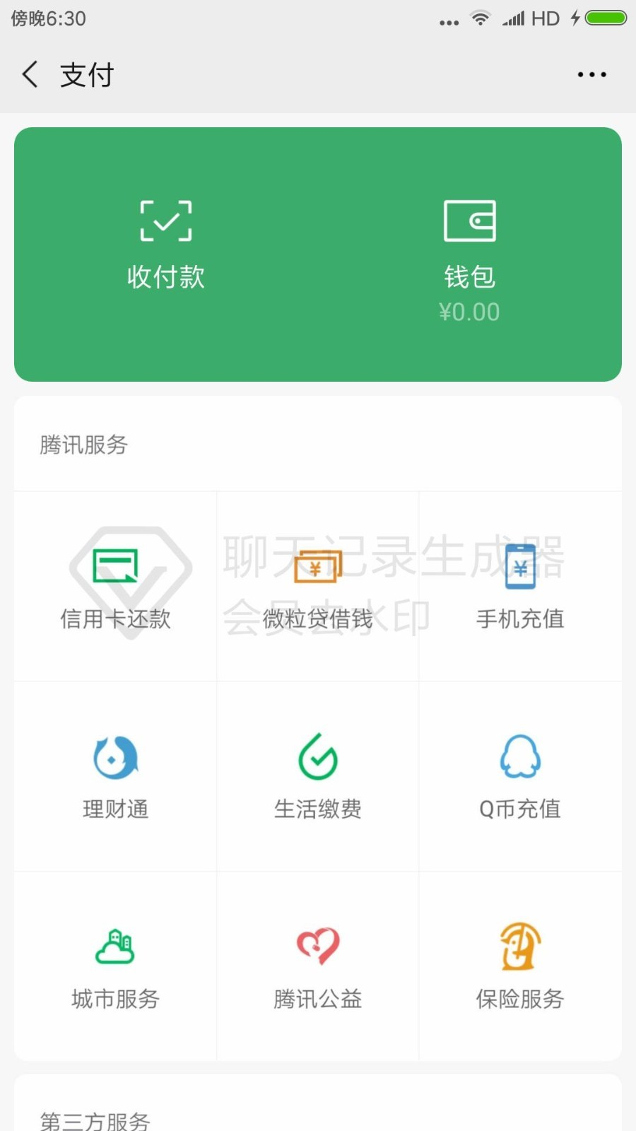 聊天记录生成器