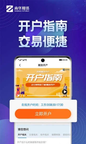 南华期货掌上交易