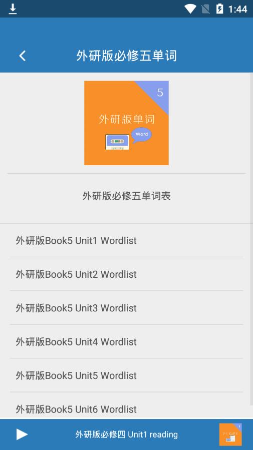 高中英语课本录音