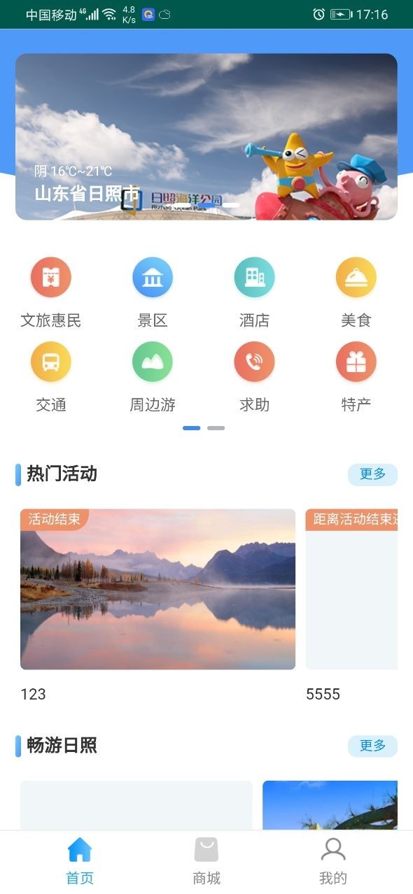 一机游日照