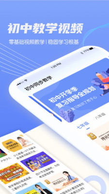 初中教学同步课程