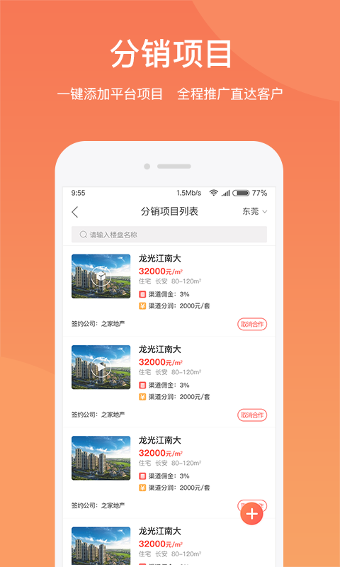好房伙伴