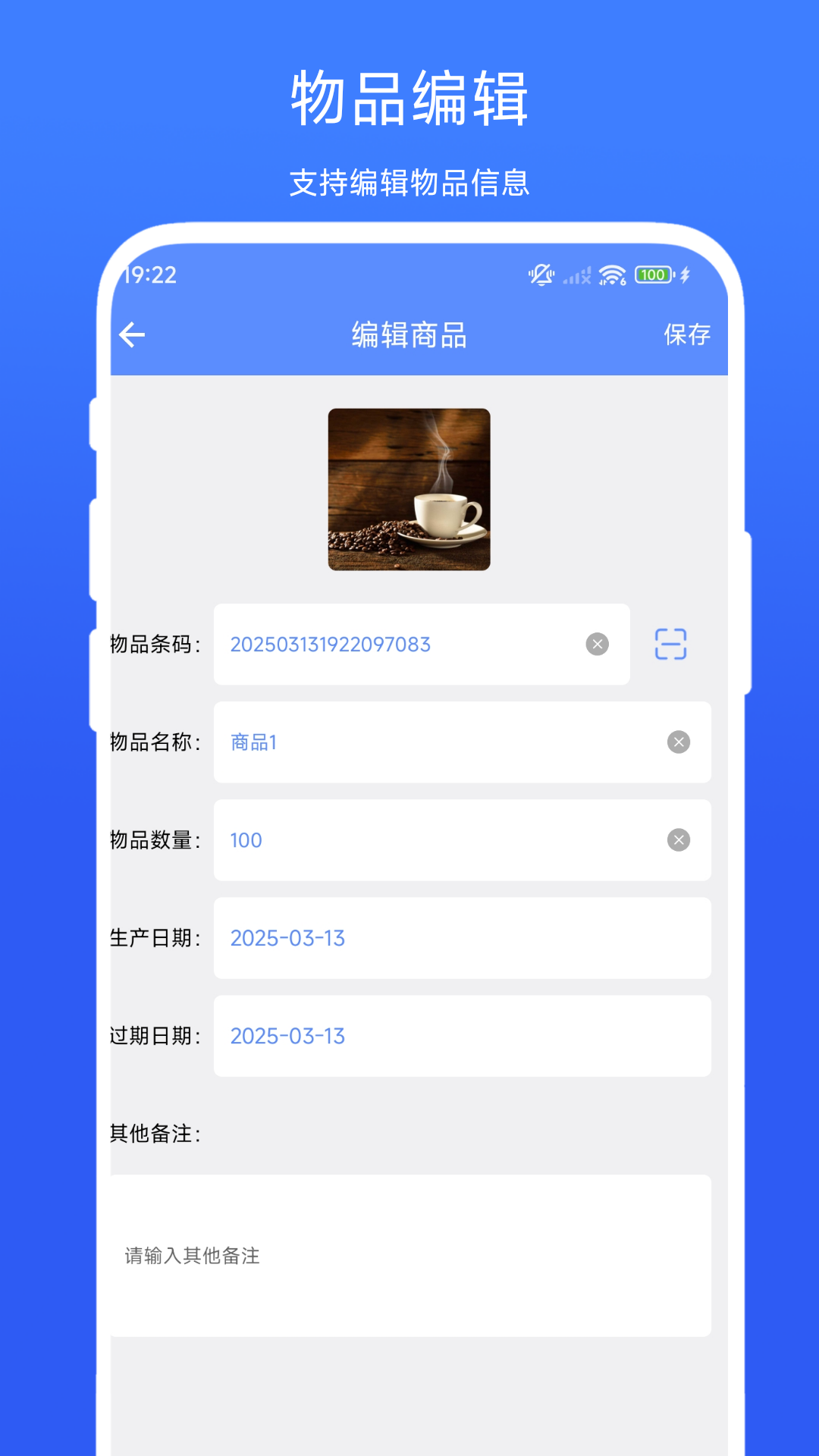 扫码出入库管理