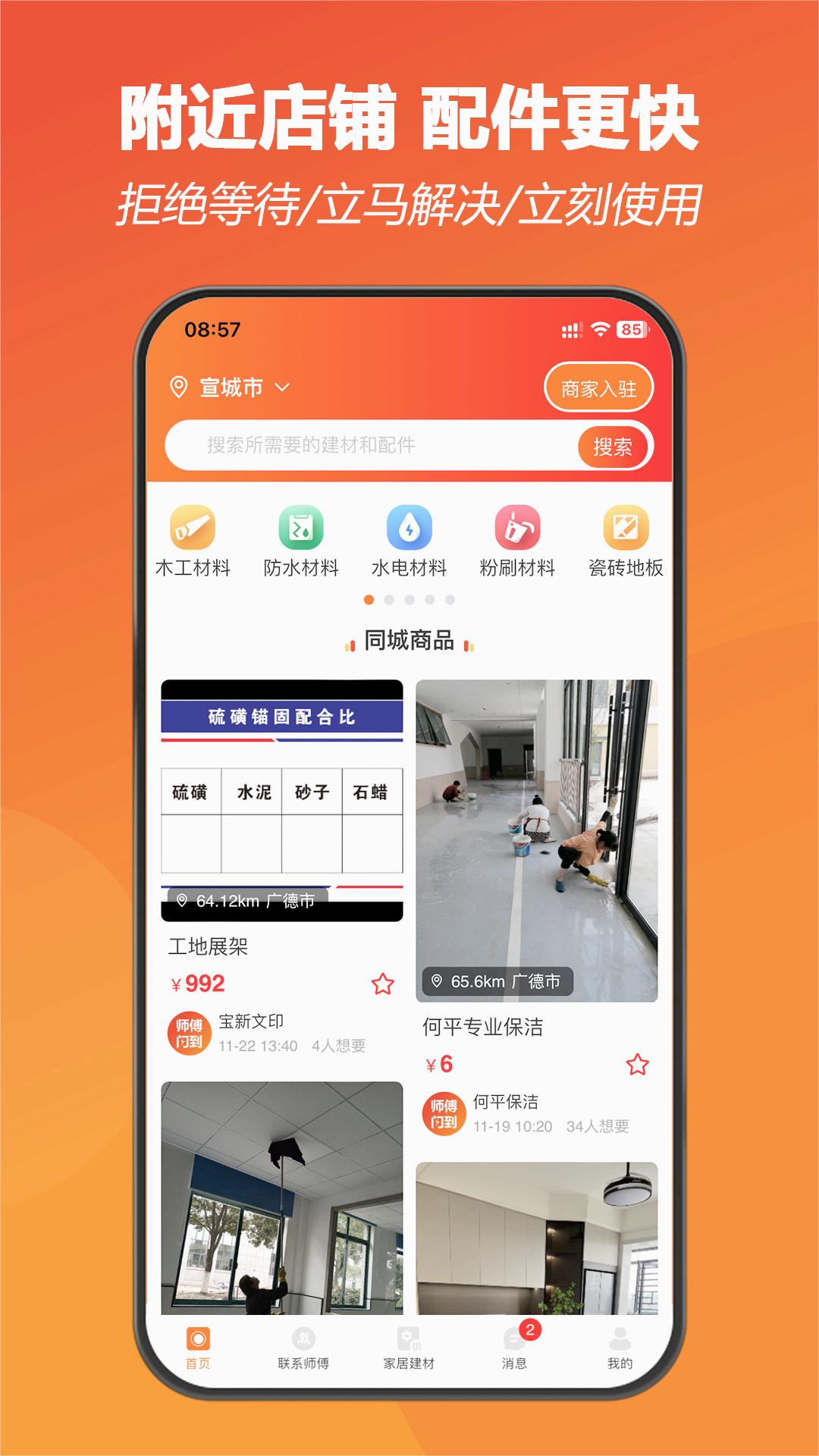 师傅闪到 师傅闪到